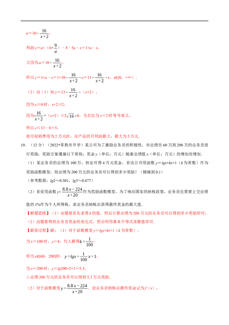 专题2.20函数模型及其应用-重难点题型精练（举一反三）（新高考地区专用）（解析版）_2.2025数学总复习_2023年新高考资料_一轮复习_2023年高考数学一轮复习举一反三（新高考地区专用）
