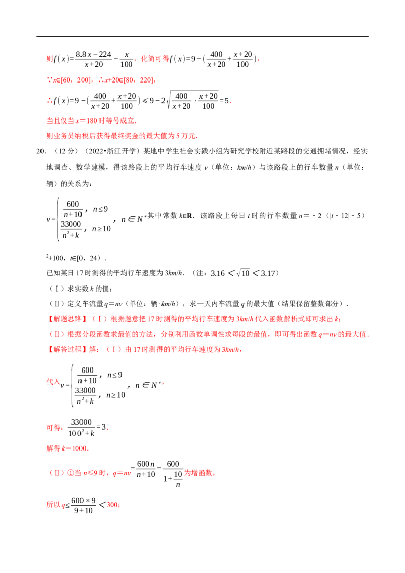 专题2.20函数模型及其应用-重难点题型精练（举一反三）（新高考地区专用）（解析版）_2.2025数学总复习_2023年新高考资料_一轮复习_2023年高考数学一轮复习举一反三（新高考地区专用）