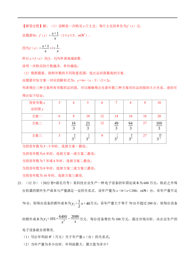专题2.20函数模型及其应用-重难点题型精练（举一反三）（新高考地区专用）（解析版）_2.2025数学总复习_2023年新高考资料_一轮复习_2023年高考数学一轮复习举一反三（新高考地区专用）