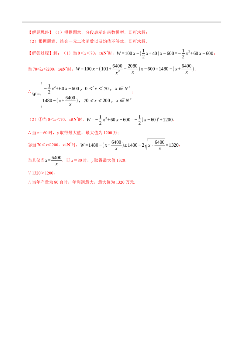 专题2.20函数模型及其应用-重难点题型精练（举一反三）（新高考地区专用）（解析版）_2.2025数学总复习_2023年新高考资料_一轮复习_2023年高考数学一轮复习举一反三（新高考地区专用）