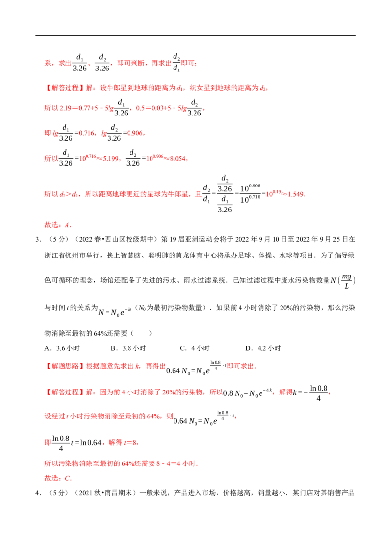 专题2.20函数模型及其应用-重难点题型精练（举一反三）（新高考地区专用）（解析版）_2.2025数学总复习_2023年新高考资料_一轮复习_2023年高考数学一轮复习举一反三（新高考地区专用）