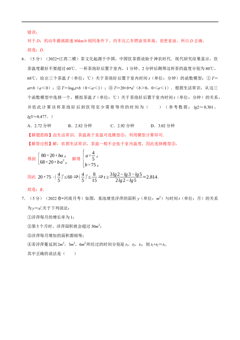 专题2.20函数模型及其应用-重难点题型精练（举一反三）（新高考地区专用）（解析版）_2.2025数学总复习_2023年新高考资料_一轮复习_2023年高考数学一轮复习举一反三（新高考地区专用）
