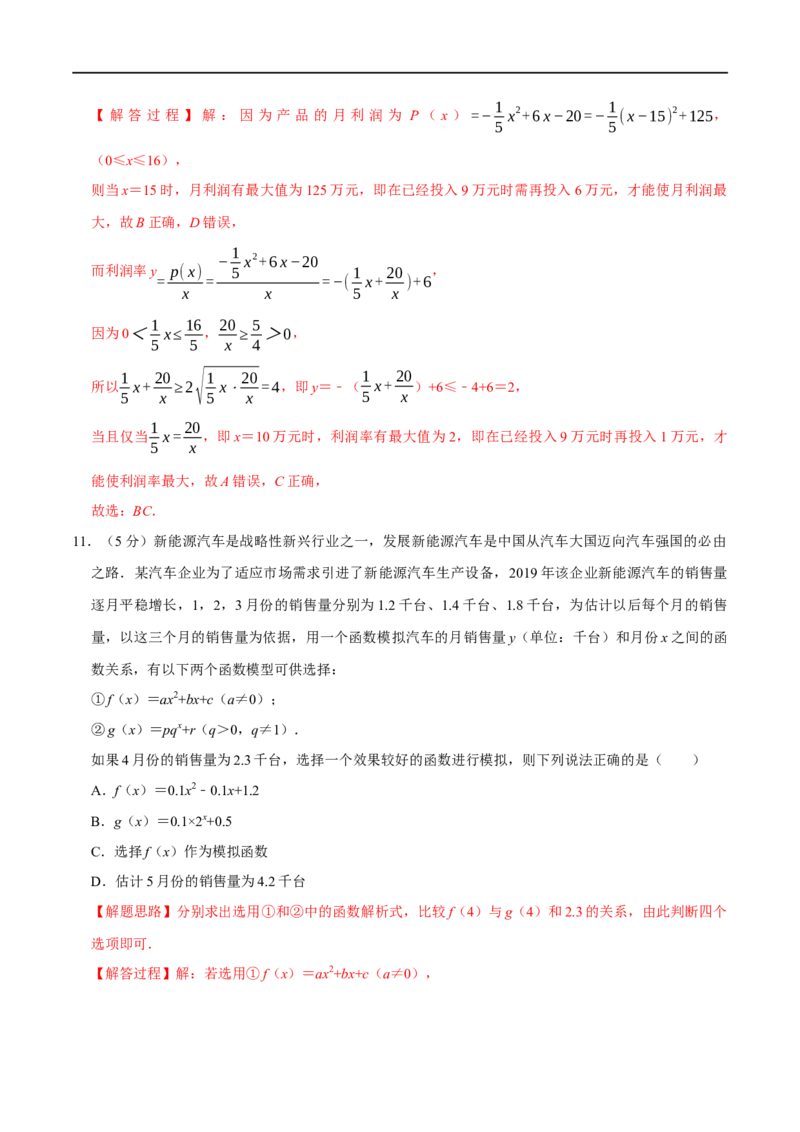 专题2.20函数模型及其应用-重难点题型精练（举一反三）（新高考地区专用）（解析版）_2.2025数学总复习_2023年新高考资料_一轮复习_2023年高考数学一轮复习举一反三（新高考地区专用）