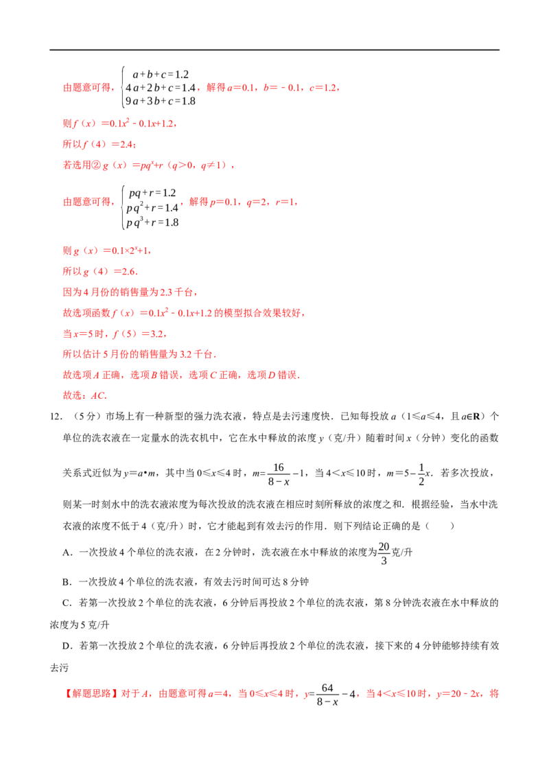 专题2.20函数模型及其应用-重难点题型精练（举一反三）（新高考地区专用）（解析版）_2.2025数学总复习_2023年新高考资料_一轮复习_2023年高考数学一轮复习举一反三（新高考地区专用）