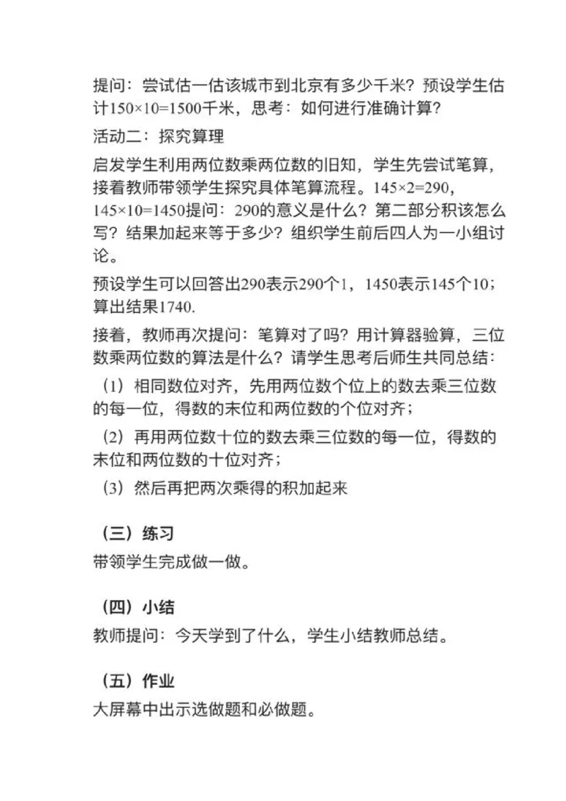 12三位数乘两位数_教资初高中_教资面试2025教资面试备考资料合集_教资面试资料合集_2025教资面试资料_25上教资面试中学合集_教资面试逐字稿_小学数学面试试讲稿180篇