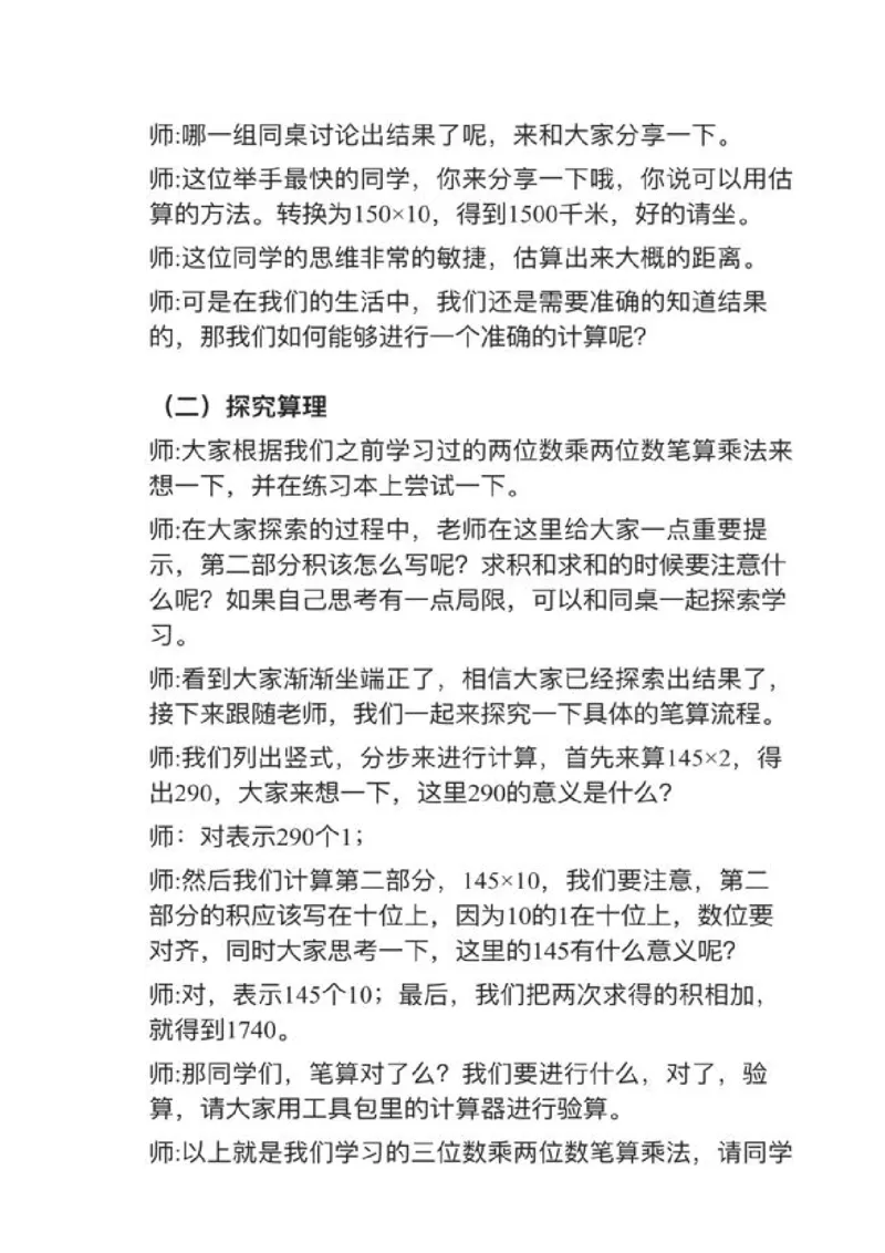 12三位数乘两位数_教资初高中_教资面试2025教资面试备考资料合集_教资面试资料合集_2025教资面试资料_25上教资面试中学合集_教资面试逐字稿_小学数学面试试讲稿180篇