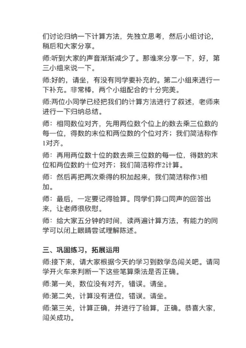 12三位数乘两位数_教资初高中_教资面试2025教资面试备考资料合集_教资面试资料合集_2025教资面试资料_25上教资面试中学合集_教资面试逐字稿_小学数学面试试讲稿180篇