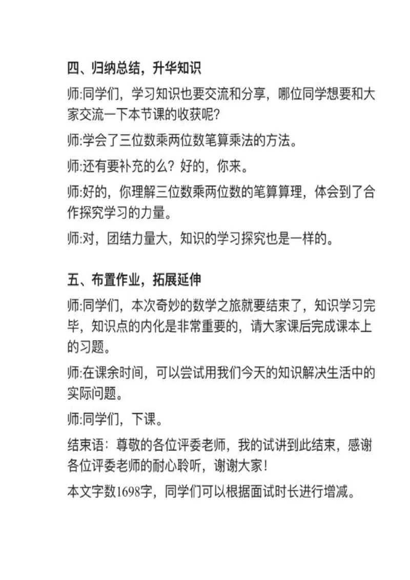 12三位数乘两位数_教资初高中_教资面试2025教资面试备考资料合集_教资面试资料合集_2025教资面试资料_25上教资面试中学合集_教资面试逐字稿_小学数学面试试讲稿180篇