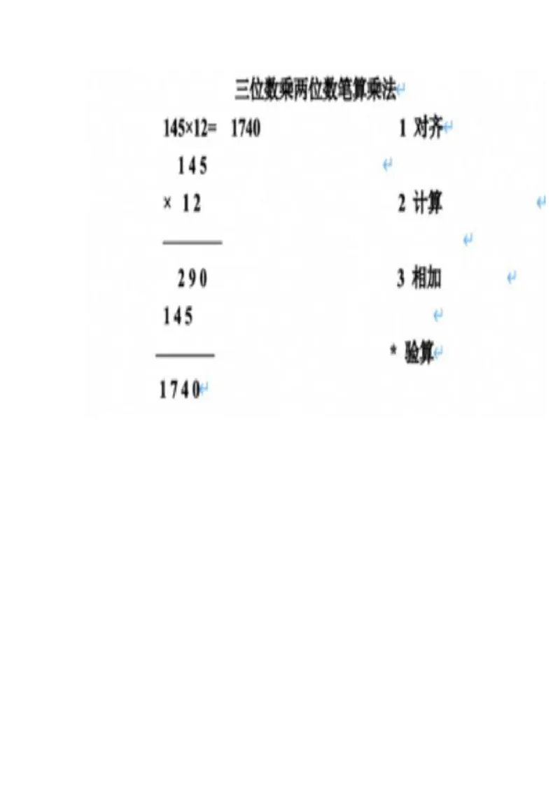 12三位数乘两位数_教资初高中_教资面试2025教资面试备考资料合集_教资面试资料合集_2025教资面试资料_25上教资面试中学合集_教资面试逐字稿_小学数学面试试讲稿180篇