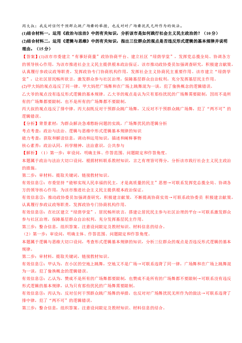 重难点18辩证思维与创新思维（解析版）_8.2025政治总复习_2024年新高考资料_3.2024专项复习_2024年高考政治热点&middot;重点&middot;难点专练（新高考专用）_重难点