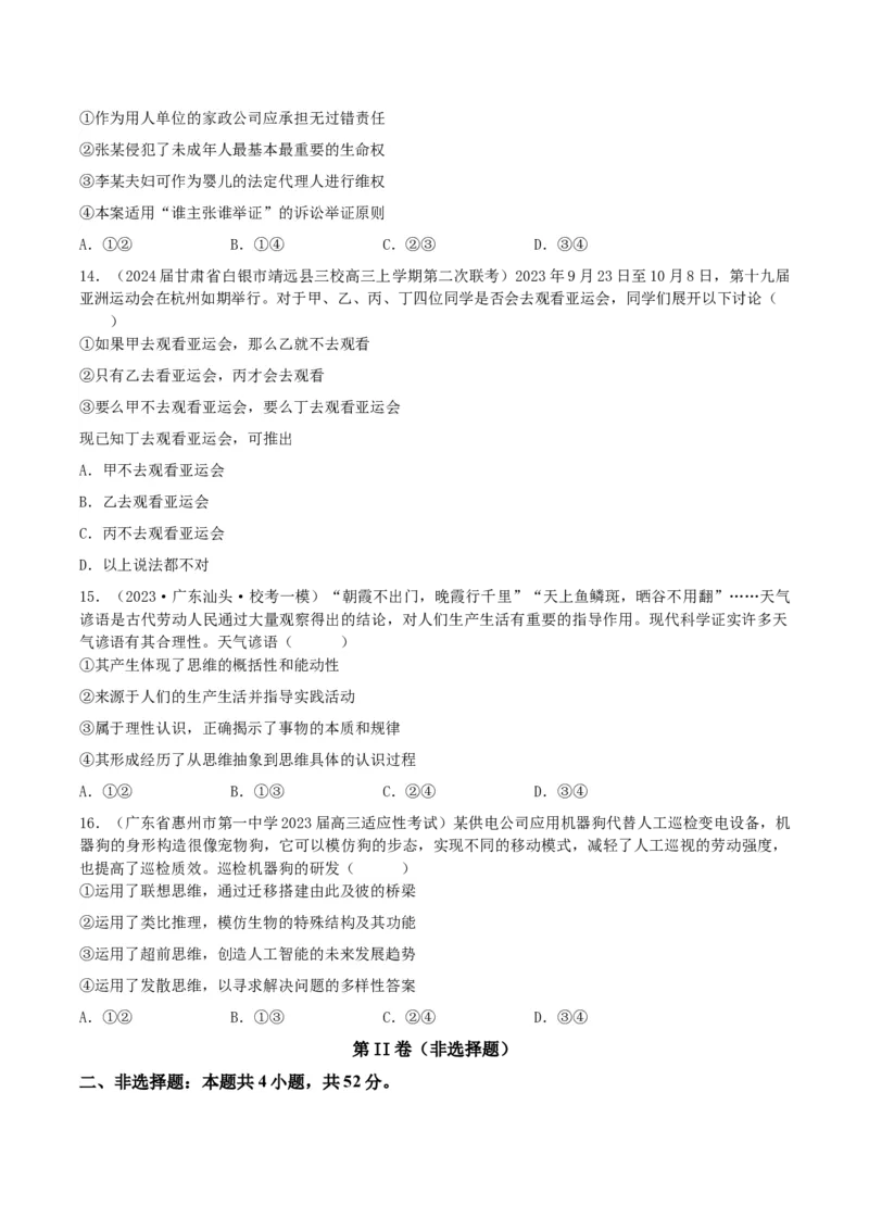 黄金卷05-赢在高考&middot;黄金8卷备战2024年高考政治模拟卷（天津专用）（考试版）_8.2025政治总复习_2024年新高考资料_4.2024高考模拟预测试卷