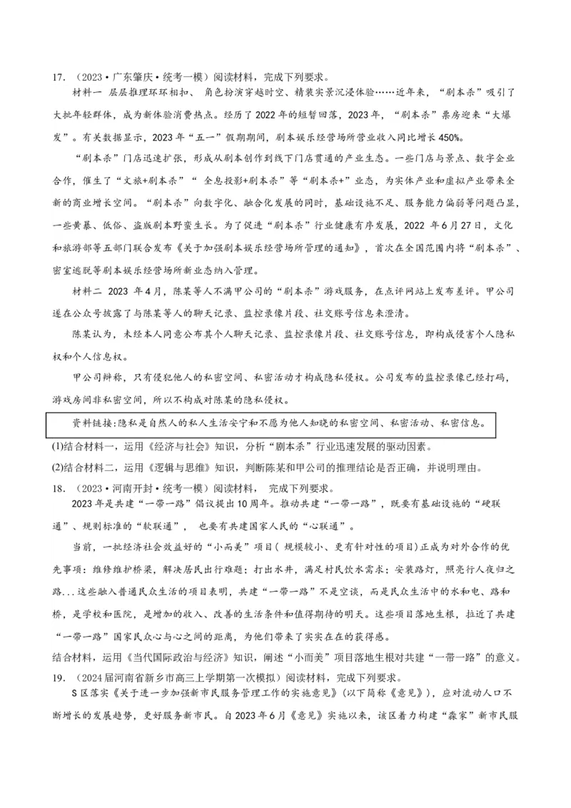 黄金卷05-赢在高考&middot;黄金8卷备战2024年高考政治模拟卷（天津专用）（考试版）_8.2025政治总复习_2024年新高考资料_4.2024高考模拟预测试卷