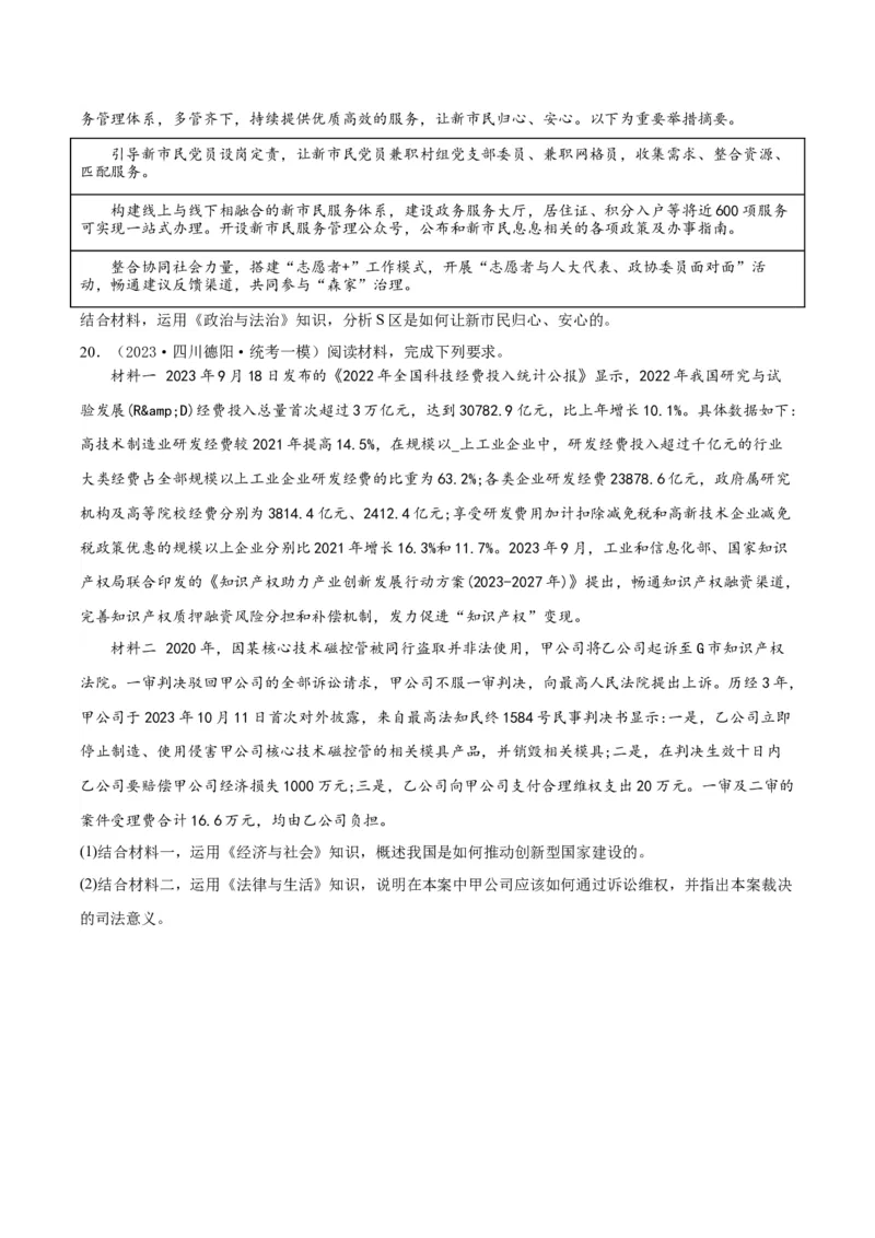 黄金卷05-赢在高考&middot;黄金8卷备战2024年高考政治模拟卷（天津专用）（考试版）_8.2025政治总复习_2024年新高考资料_4.2024高考模拟预测试卷