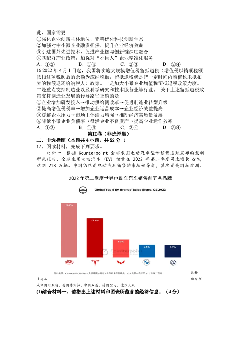 辽宁省六校协作体2022-2023学年高三上学期10月联考政治试题_8.2025政治总复习_2023年新高考资料_3政治高考模拟题_新高考