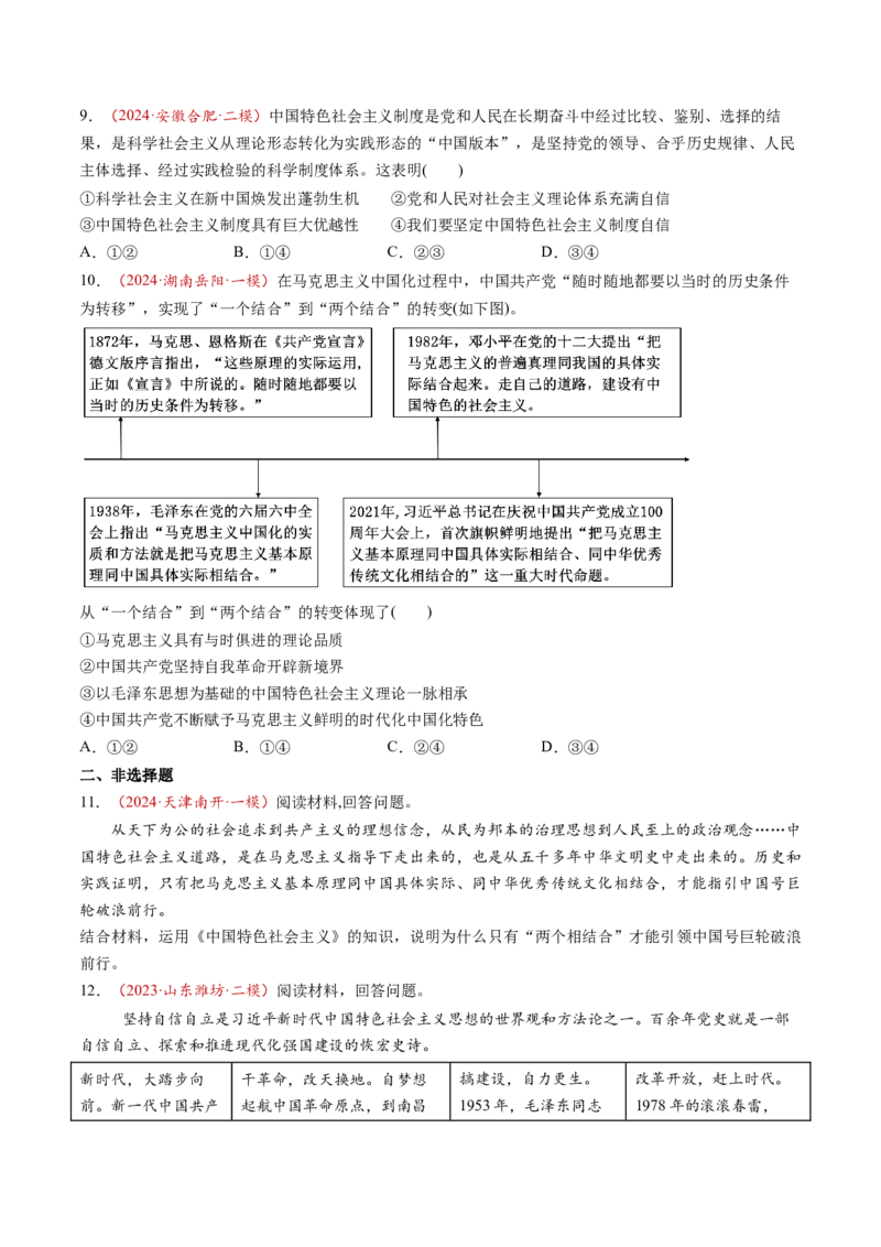 第03讲只有中国特色社会主义才能发展中国（练习）（原卷版）_8.2025政治总复习_2025年新高考资料_一轮复习_2025年高考政治一轮复习讲练测（新教材新高考）（完结）