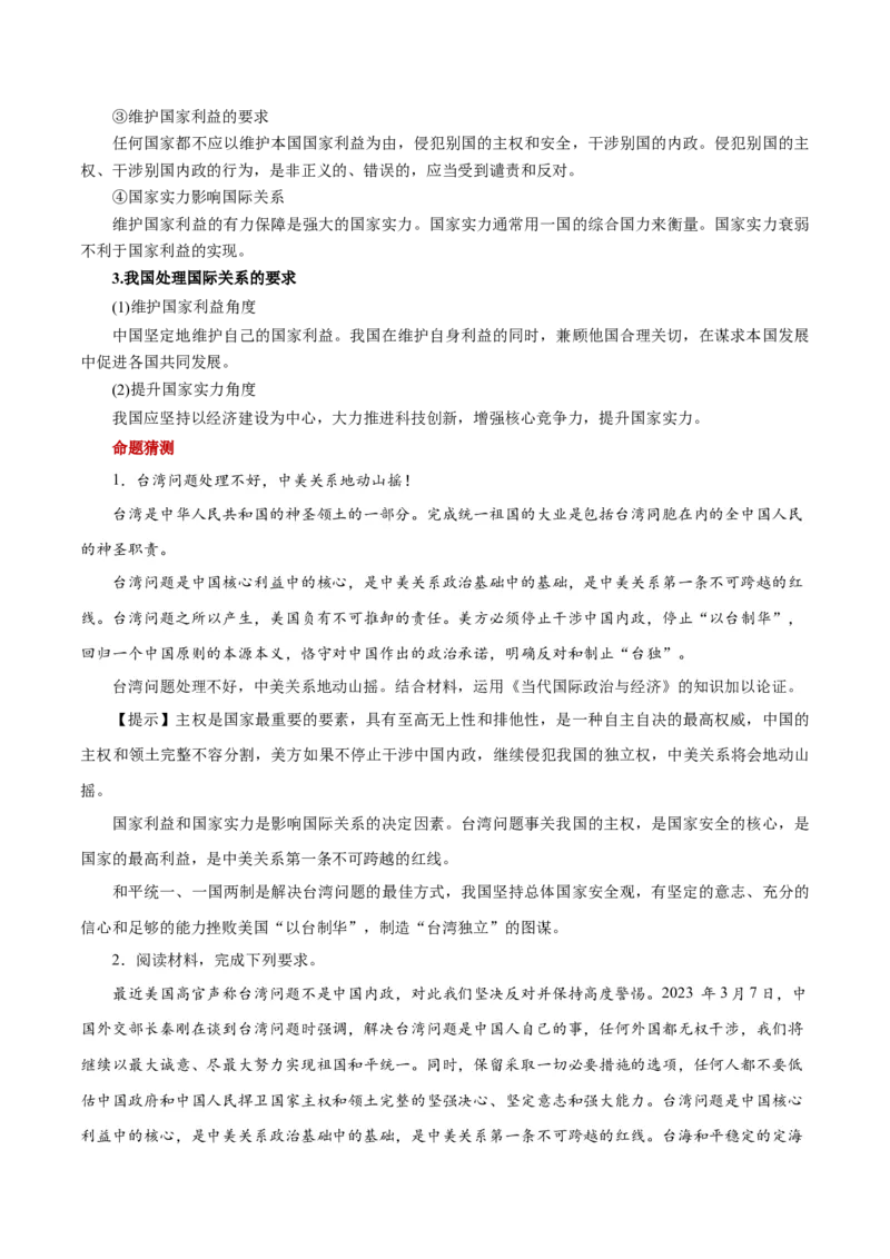 秘籍05选择性必修1《当代国际政治与经济》核心考点-备战2023年高考政治抢分秘籍（新高考专用）_38937145(1)_8.2025政治总复习_2023年新高考资料_备战2023年高考政治抢分秘籍（新高考专用）