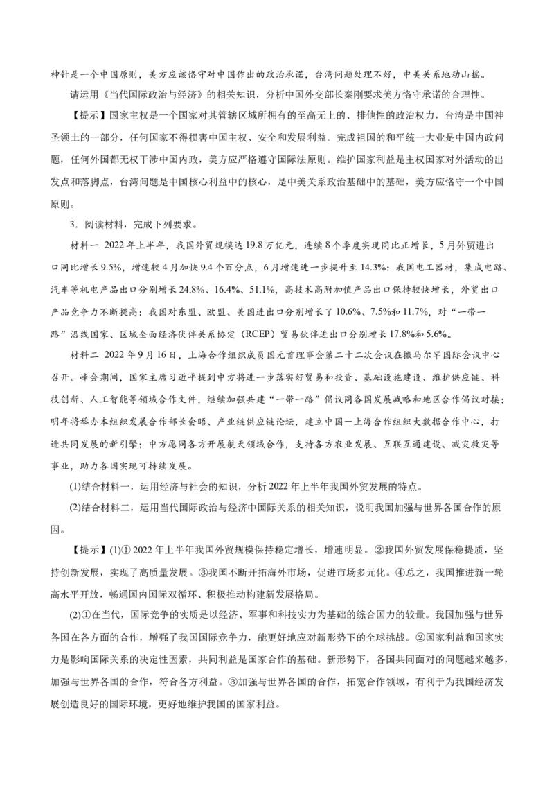 秘籍05选择性必修1《当代国际政治与经济》核心考点-备战2023年高考政治抢分秘籍（新高考专用）_38937145(1)_8.2025政治总复习_2023年新高考资料_备战2023年高考政治抢分秘籍（新高考专用）