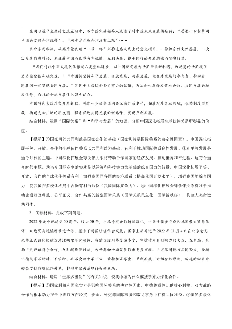 秘籍05选择性必修1《当代国际政治与经济》核心考点-备战2023年高考政治抢分秘籍（新高考专用）_38937145(1)_8.2025政治总复习_2023年新高考资料_备战2023年高考政治抢分秘籍（新高考专用）
