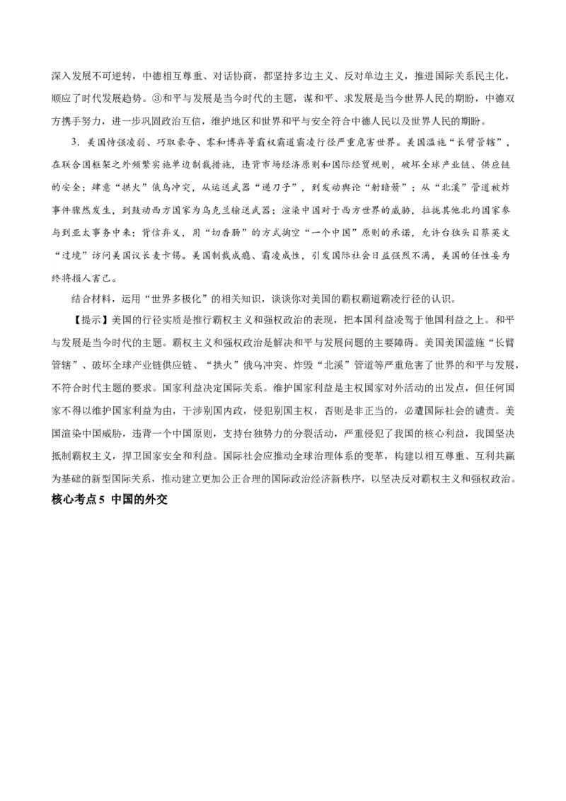 秘籍05选择性必修1《当代国际政治与经济》核心考点-备战2023年高考政治抢分秘籍（新高考专用）_38937145(1)_8.2025政治总复习_2023年新高考资料_备战2023年高考政治抢分秘籍（新高考专用）
