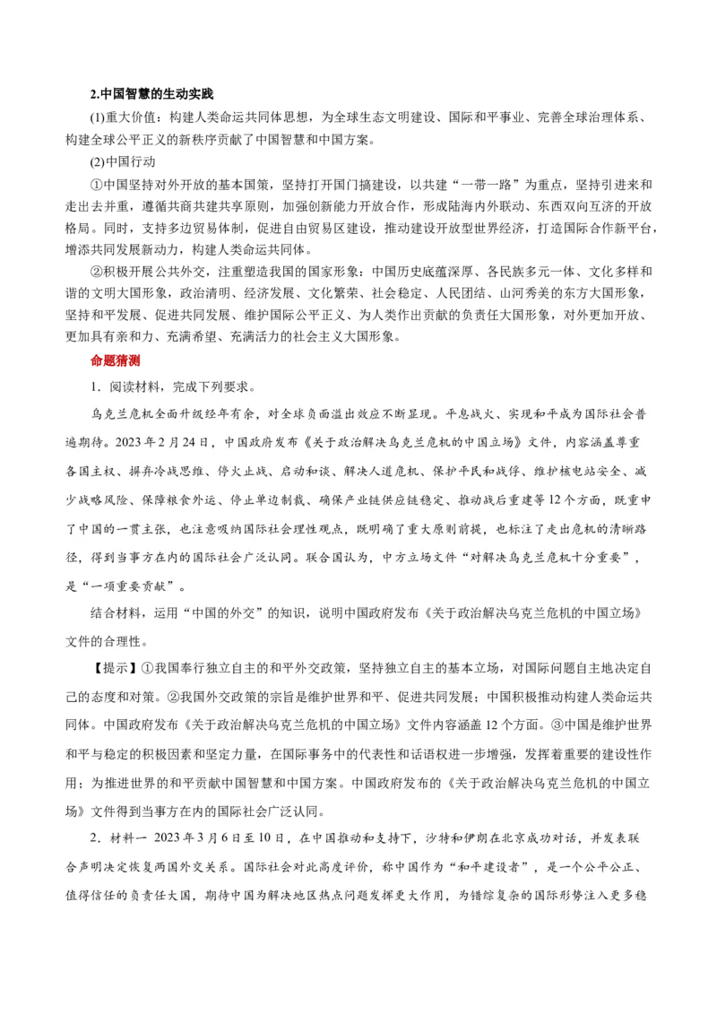 秘籍05选择性必修1《当代国际政治与经济》核心考点-备战2023年高考政治抢分秘籍（新高考专用）_38937145(1)_8.2025政治总复习_2023年新高考资料_备战2023年高考政治抢分秘籍（新高考专用）