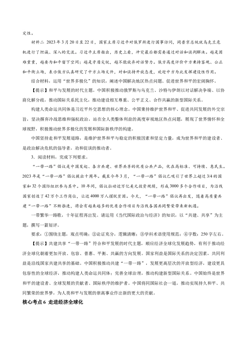 秘籍05选择性必修1《当代国际政治与经济》核心考点-备战2023年高考政治抢分秘籍（新高考专用）_38937145(1)_8.2025政治总复习_2023年新高考资料_备战2023年高考政治抢分秘籍（新高考专用）