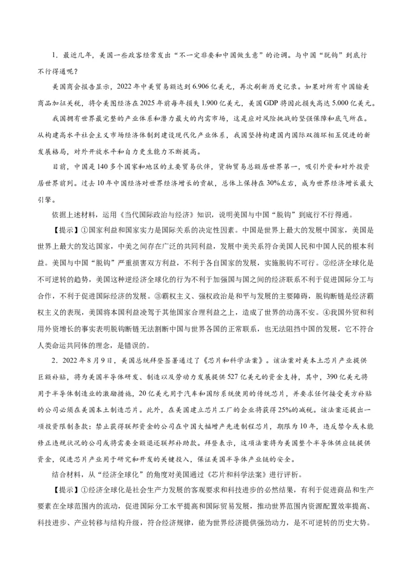 秘籍05选择性必修1《当代国际政治与经济》核心考点-备战2023年高考政治抢分秘籍（新高考专用）_38937145(1)_8.2025政治总复习_2023年新高考资料_备战2023年高考政治抢分秘籍（新高考专用）