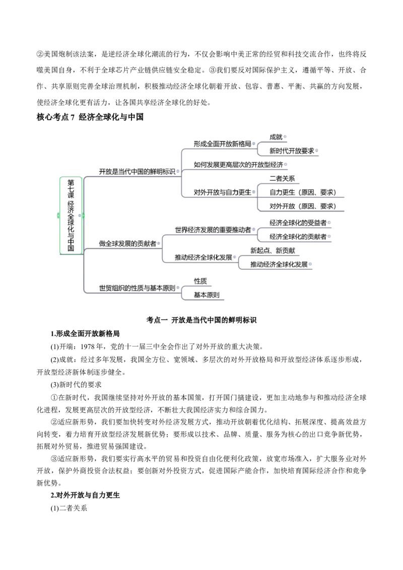 秘籍05选择性必修1《当代国际政治与经济》核心考点-备战2023年高考政治抢分秘籍（新高考专用）_38937145(1)_8.2025政治总复习_2023年新高考资料_备战2023年高考政治抢分秘籍（新高考专用）