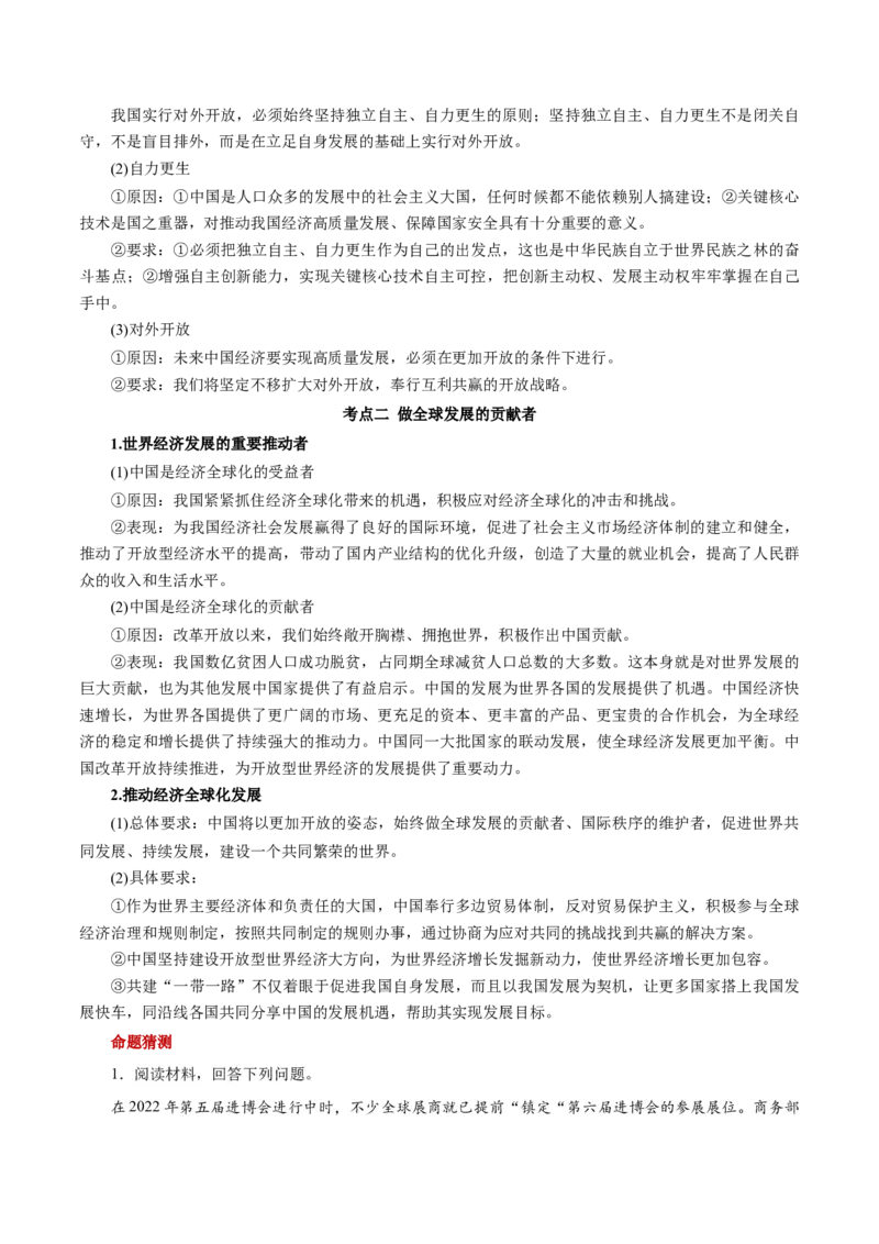 秘籍05选择性必修1《当代国际政治与经济》核心考点-备战2023年高考政治抢分秘籍（新高考专用）_38937145(1)_8.2025政治总复习_2023年新高考资料_备战2023年高考政治抢分秘籍（新高考专用）