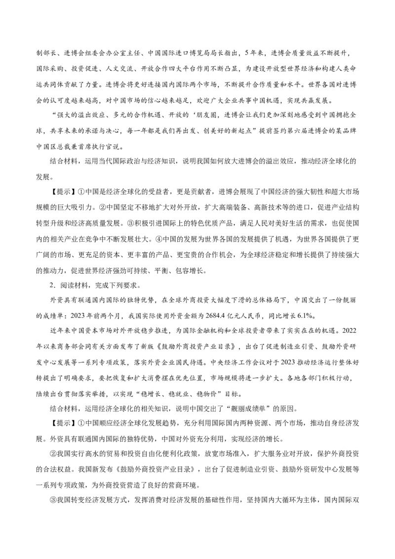 秘籍05选择性必修1《当代国际政治与经济》核心考点-备战2023年高考政治抢分秘籍（新高考专用）_38937145(1)_8.2025政治总复习_2023年新高考资料_备战2023年高考政治抢分秘籍（新高考专用）