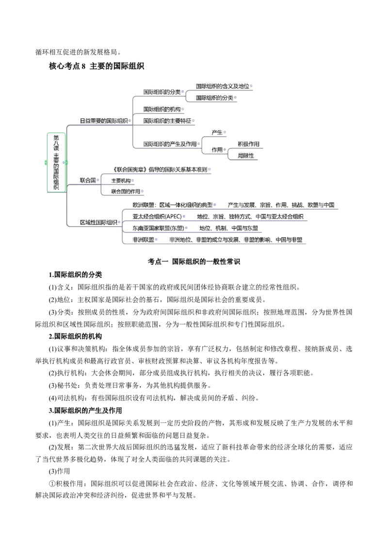 秘籍05选择性必修1《当代国际政治与经济》核心考点-备战2023年高考政治抢分秘籍（新高考专用）_38937145(1)_8.2025政治总复习_2023年新高考资料_备战2023年高考政治抢分秘籍（新高考专用）