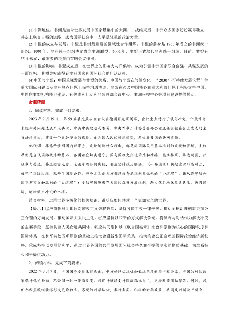 秘籍05选择性必修1《当代国际政治与经济》核心考点-备战2023年高考政治抢分秘籍（新高考专用）_38937145(1)_8.2025政治总复习_2023年新高考资料_备战2023年高考政治抢分秘籍（新高考专用）