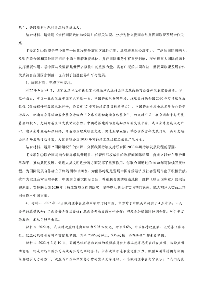 秘籍05选择性必修1《当代国际政治与经济》核心考点-备战2023年高考政治抢分秘籍（新高考专用）_38937145(1)_8.2025政治总复习_2023年新高考资料_备战2023年高考政治抢分秘籍（新高考专用）