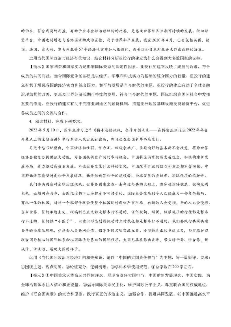 秘籍05选择性必修1《当代国际政治与经济》核心考点-备战2023年高考政治抢分秘籍（新高考专用）_38937145(1)_8.2025政治总复习_2023年新高考资料_备战2023年高考政治抢分秘籍（新高考专用）