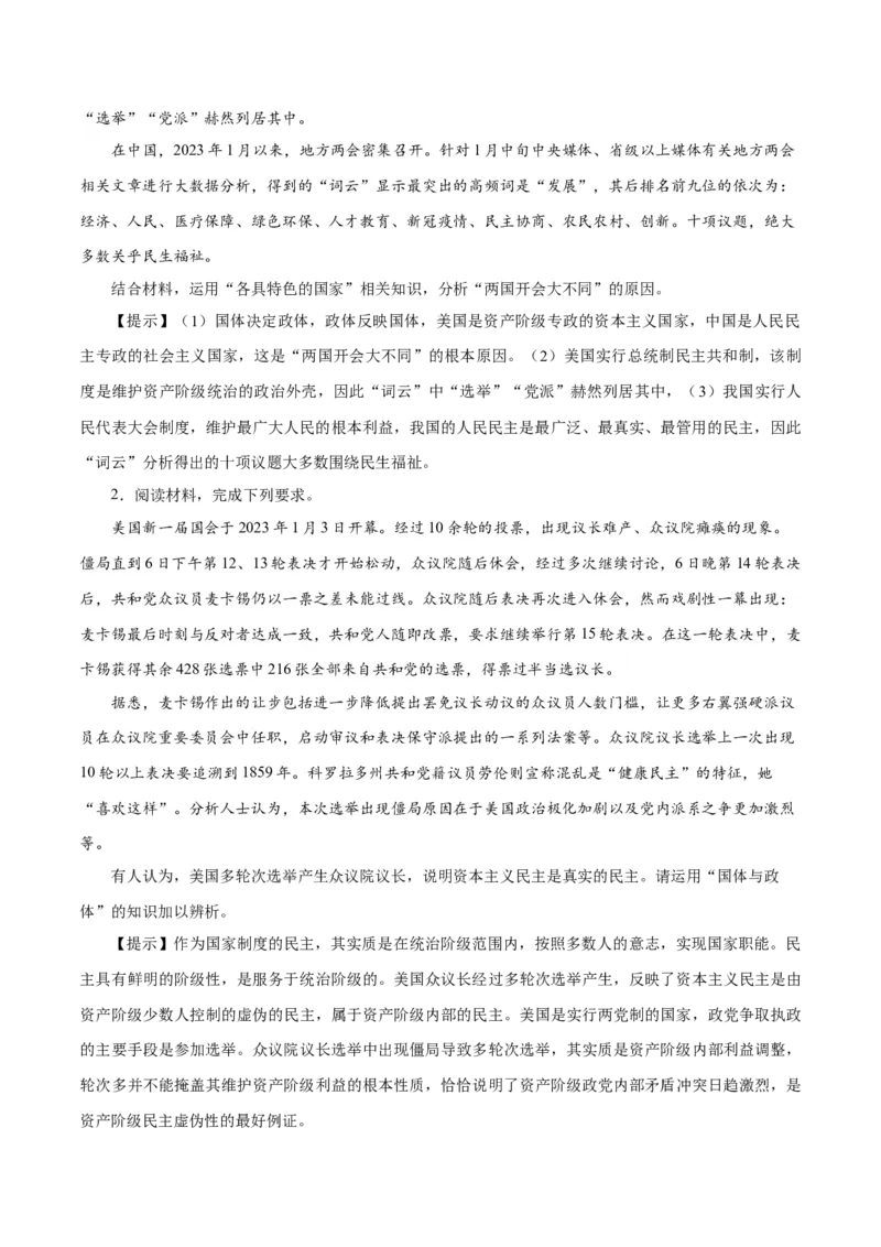 秘籍05选择性必修1《当代国际政治与经济》核心考点-备战2023年高考政治抢分秘籍（新高考专用）_38937145(1)_8.2025政治总复习_2023年新高考资料_备战2023年高考政治抢分秘籍（新高考专用）