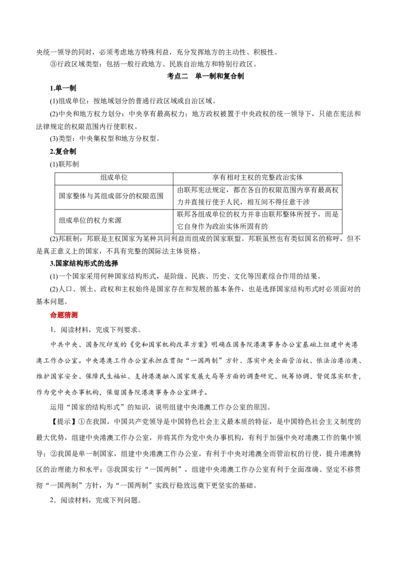 秘籍05选择性必修1《当代国际政治与经济》核心考点-备战2023年高考政治抢分秘籍（新高考专用）_38937145(1)_8.2025政治总复习_2023年新高考资料_备战2023年高考政治抢分秘籍（新高考专用）