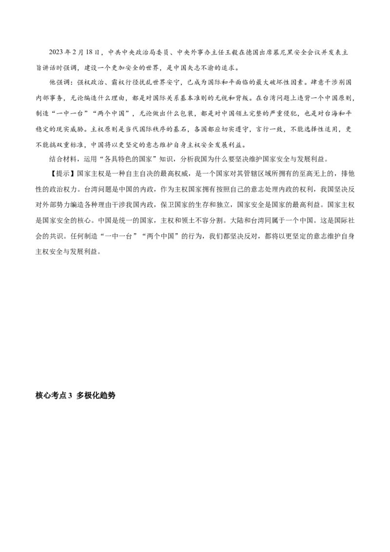 秘籍05选择性必修1《当代国际政治与经济》核心考点-备战2023年高考政治抢分秘籍（新高考专用）_38937145(1)_8.2025政治总复习_2023年新高考资料_备战2023年高考政治抢分秘籍（新高考专用）