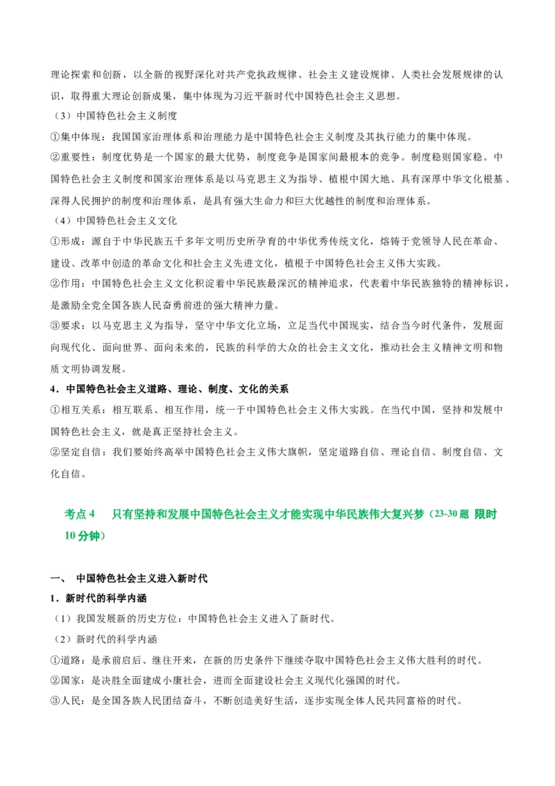 考点巩固卷01中国特色社会主义（原卷版）_8.2025政治总复习_2025年新高考资料_一轮复习_2025年高考政治一轮复习考点通关卷（新高考通用）