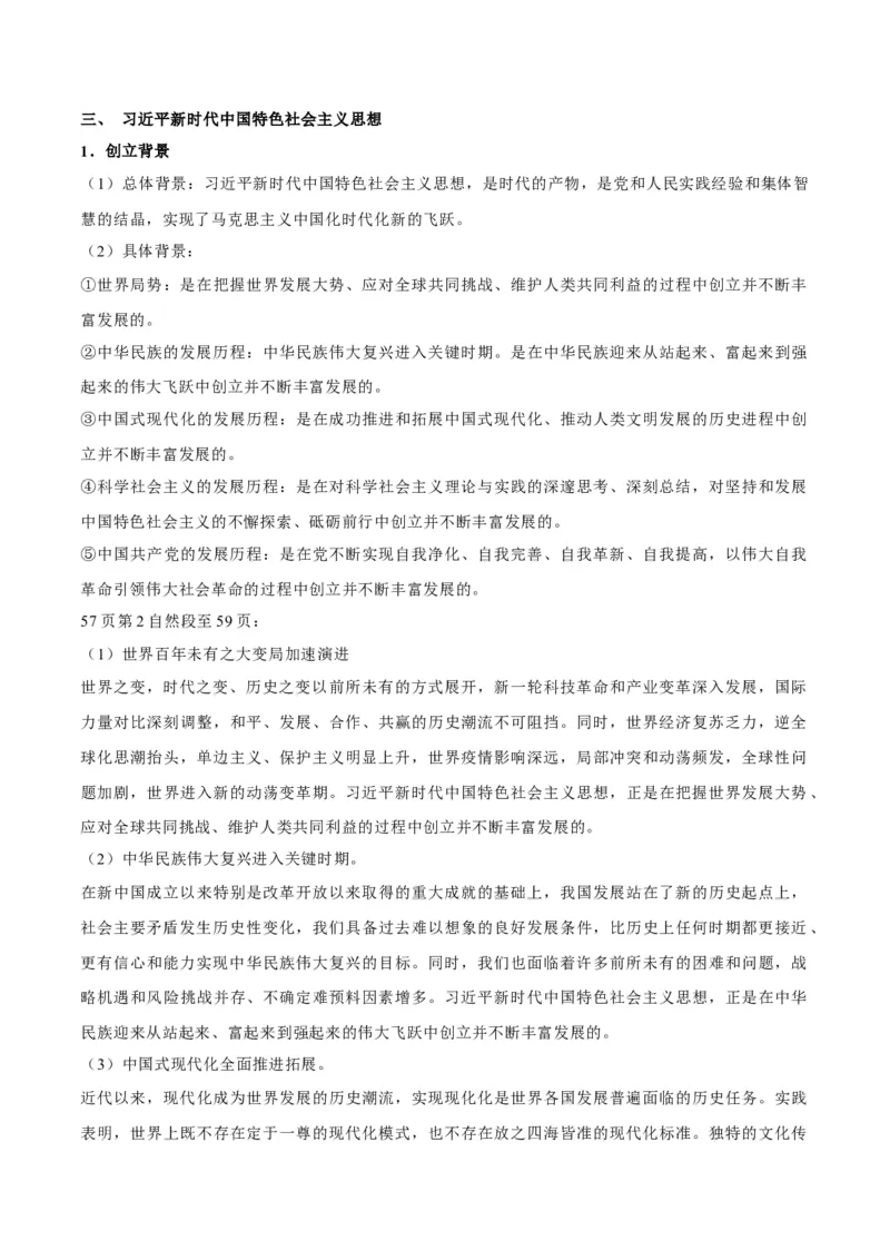 考点巩固卷01中国特色社会主义（原卷版）_8.2025政治总复习_2025年新高考资料_一轮复习_2025年高考政治一轮复习考点通关卷（新高考通用）