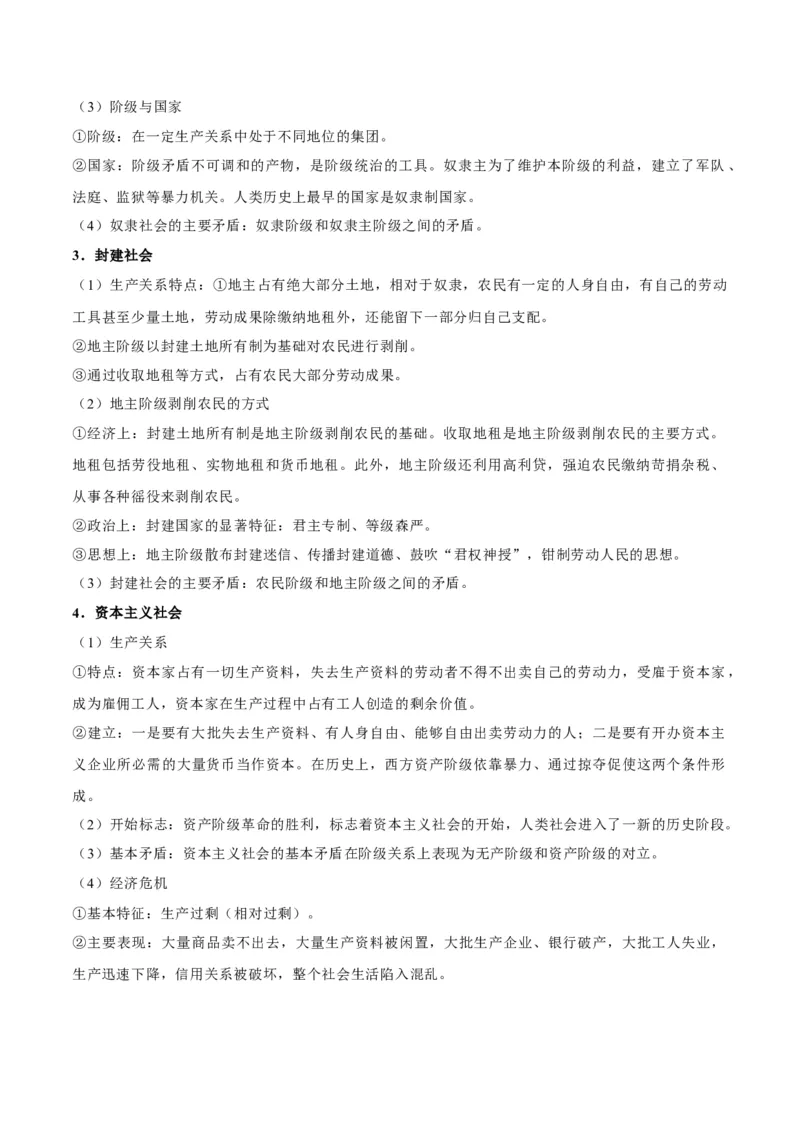 考点巩固卷01中国特色社会主义（原卷版）_8.2025政治总复习_2025年新高考资料_一轮复习_2025年高考政治一轮复习考点通关卷（新高考通用）