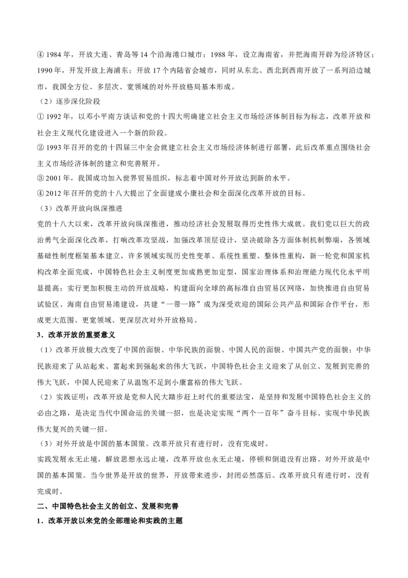 考点巩固卷01中国特色社会主义（原卷版）_8.2025政治总复习_2025年新高考资料_一轮复习_2025年高考政治一轮复习考点通关卷（新高考通用）