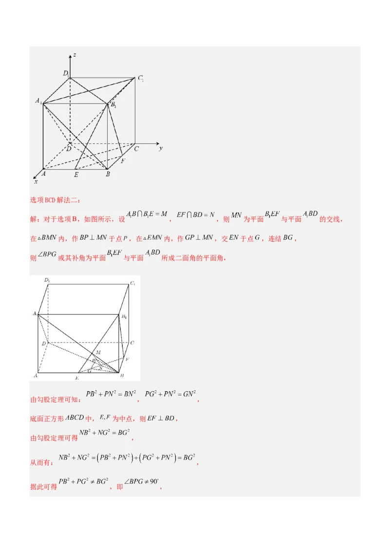 专题16立体几何线面位置关系及空间角的计算（讲）解析版_2.2025数学总复习_2023年新高考资料_二轮复习_备战2023年高考数学二轮复习考点精讲练（新教材&middot;新高考）