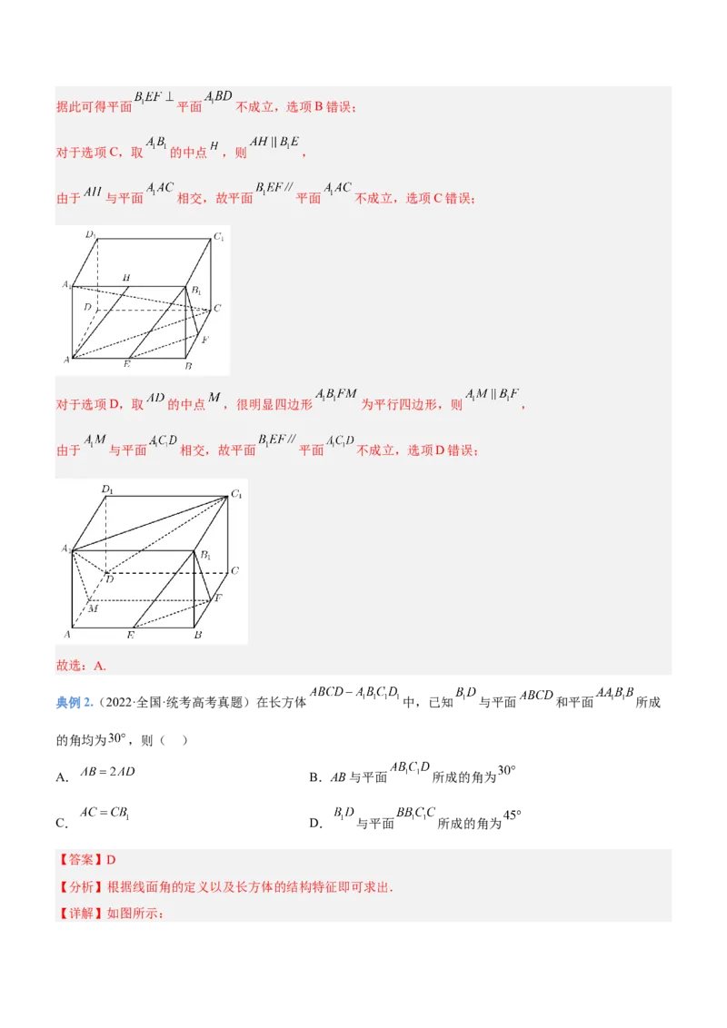 专题16立体几何线面位置关系及空间角的计算（讲）解析版_2.2025数学总复习_2023年新高考资料_二轮复习_备战2023年高考数学二轮复习考点精讲练（新教材&middot;新高考）