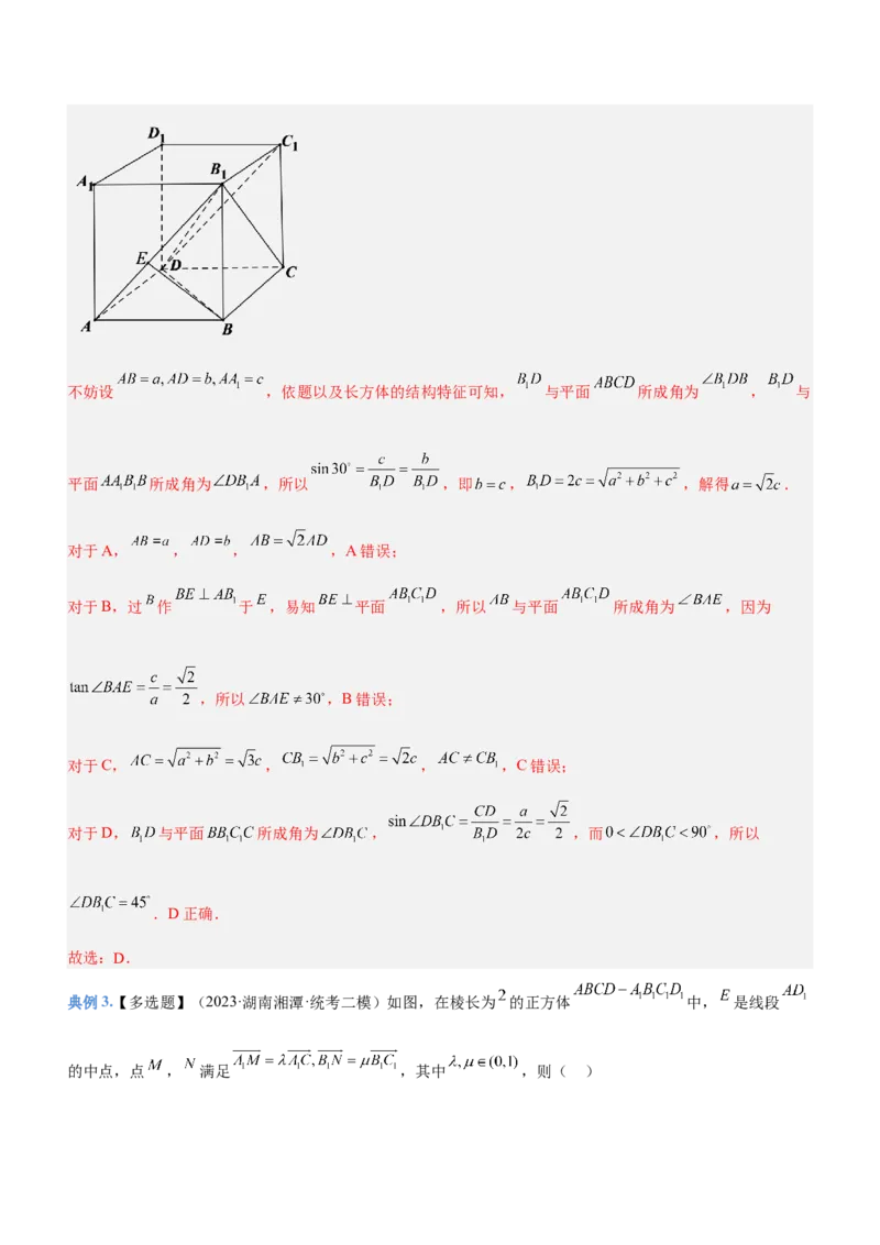 专题16立体几何线面位置关系及空间角的计算（讲）解析版_2.2025数学总复习_2023年新高考资料_二轮复习_备战2023年高考数学二轮复习考点精讲练（新教材&middot;新高考）