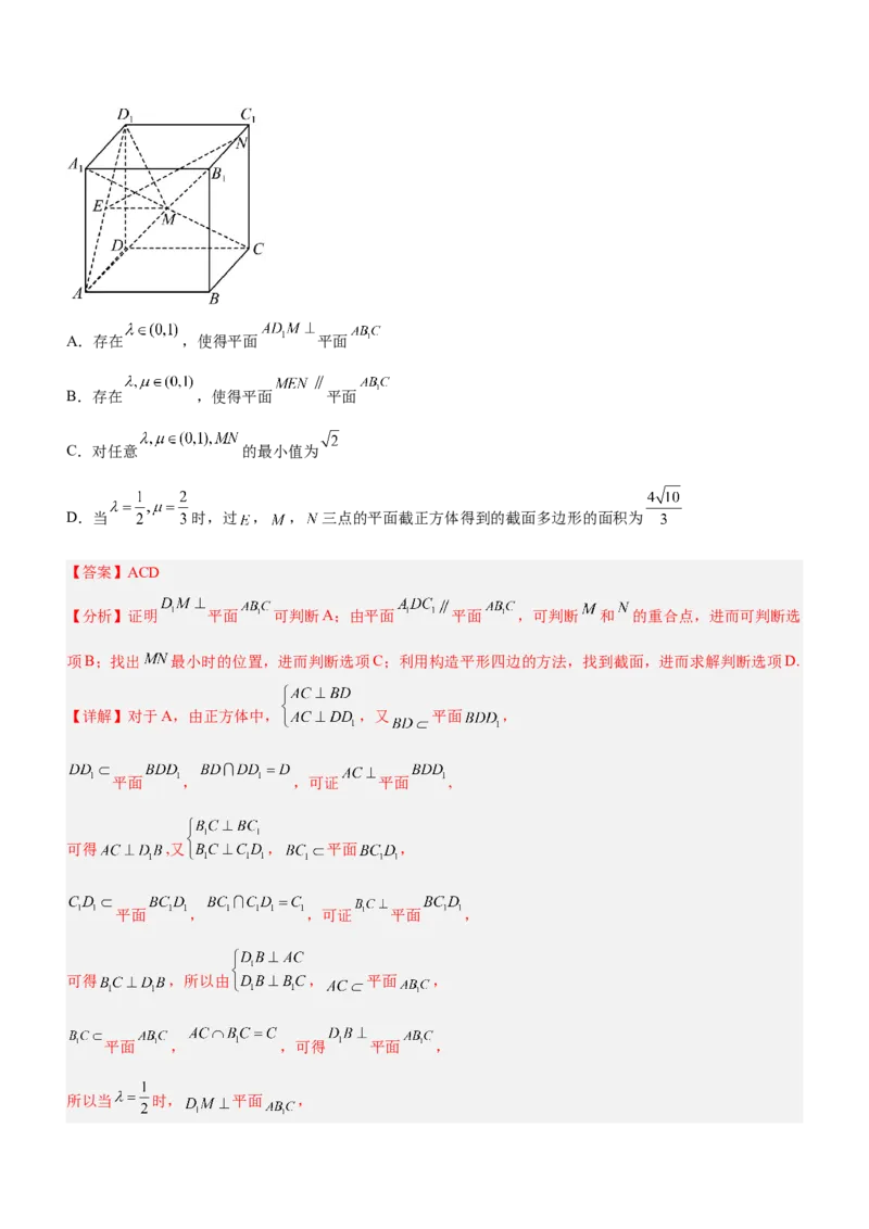 专题16立体几何线面位置关系及空间角的计算（讲）解析版_2.2025数学总复习_2023年新高考资料_二轮复习_备战2023年高考数学二轮复习考点精讲练（新教材&middot;新高考）
