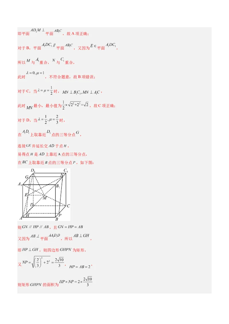 专题16立体几何线面位置关系及空间角的计算（讲）解析版_2.2025数学总复习_2023年新高考资料_二轮复习_备战2023年高考数学二轮复习考点精讲练（新教材&middot;新高考）