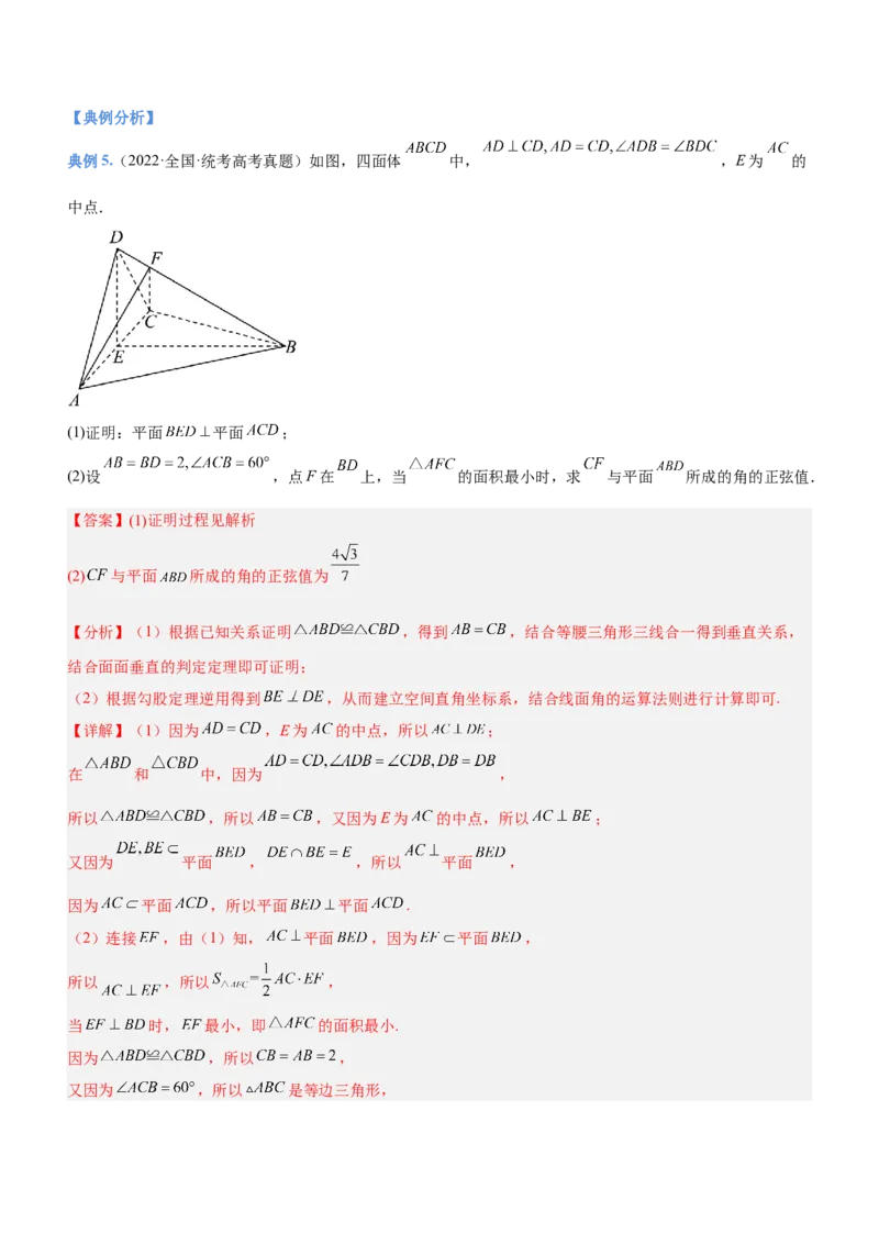 专题16立体几何线面位置关系及空间角的计算（讲）解析版_2.2025数学总复习_2023年新高考资料_二轮复习_备战2023年高考数学二轮复习考点精讲练（新教材&middot;新高考）