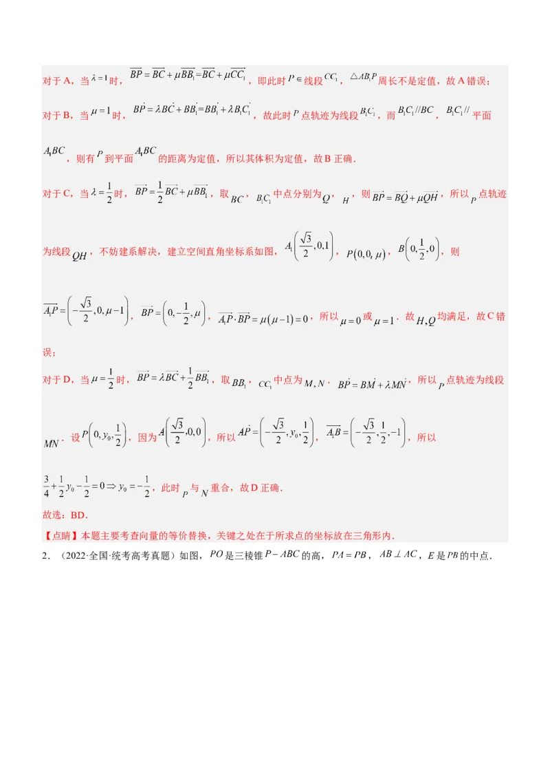 专题16立体几何线面位置关系及空间角的计算（讲）解析版_2.2025数学总复习_2023年新高考资料_二轮复习_备战2023年高考数学二轮复习考点精讲练（新教材&middot;新高考）