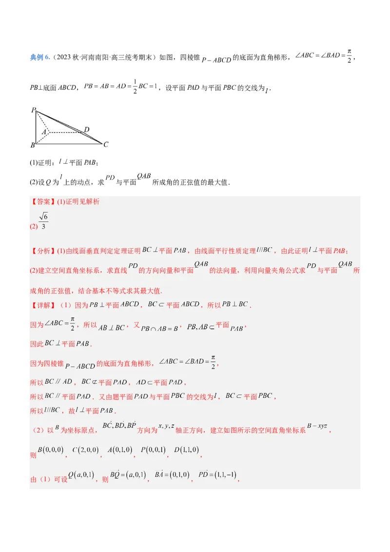 专题16立体几何线面位置关系及空间角的计算（讲）解析版_2.2025数学总复习_2023年新高考资料_二轮复习_备战2023年高考数学二轮复习考点精讲练（新教材&middot;新高考）
