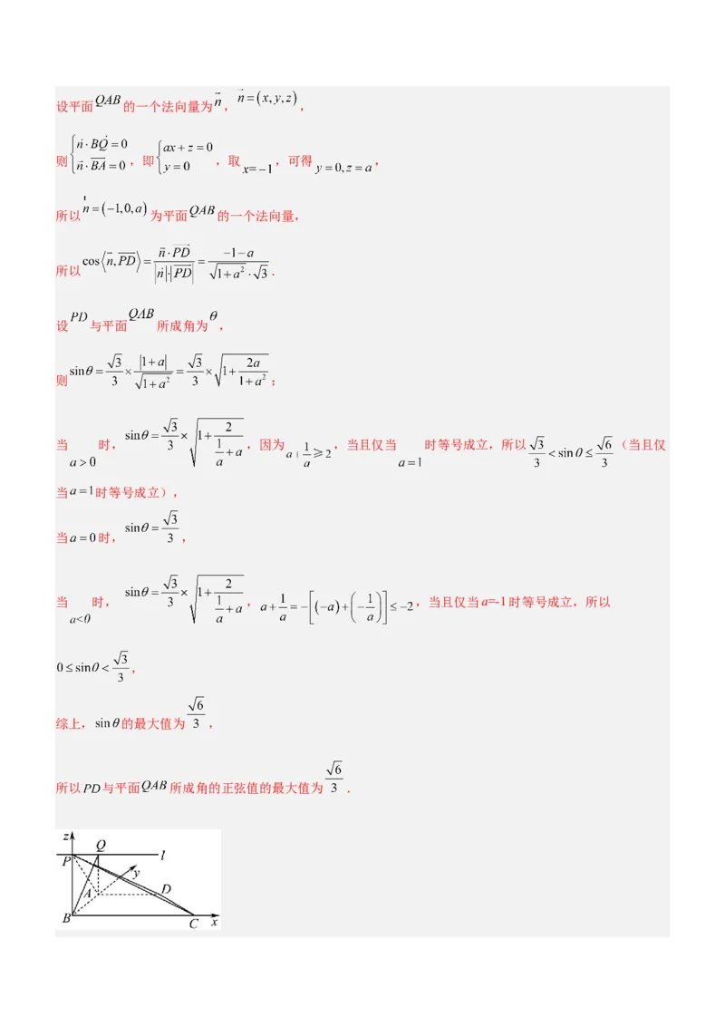 专题16立体几何线面位置关系及空间角的计算（讲）解析版_2.2025数学总复习_2023年新高考资料_二轮复习_备战2023年高考数学二轮复习考点精讲练（新教材&middot;新高考）