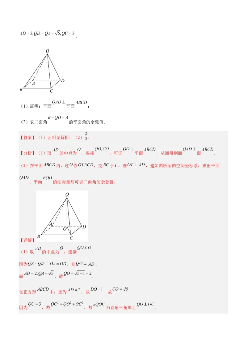 专题16立体几何线面位置关系及空间角的计算（讲）解析版_2.2025数学总复习_2023年新高考资料_二轮复习_备战2023年高考数学二轮复习考点精讲练（新教材&middot;新高考）